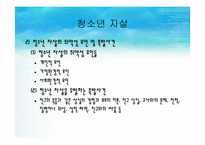 자살과 정신건강(청소년자살,노인자살,자살개입방법) 파워포인트 PPT-11