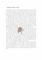 [영상기호학] 영화 연구 및 기호학 분석(영화 밀양) - 시놉시스, 케릭터(등장인물), 신 분절, 기호학적 분석-3