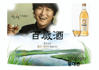 국순당 백세주 마케팅전략-1