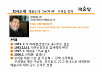 국순당 백세주 마케팅전략-2