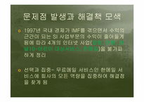 다음(DAUM)의 비지니스 모델-7