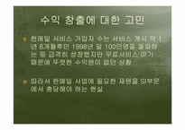 다음(DAUM)의 비지니스 모델-8