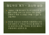 다음(DAUM)의 비지니스 모델-10