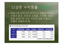 다음(DAUM)의 비지니스 모델-14