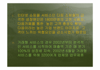 다음(DAUM)의 비지니스 모델-18