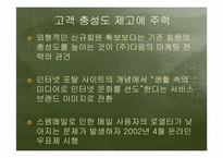다음(DAUM)의 비지니스 모델-20