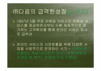 다음_MIS 레포트-6