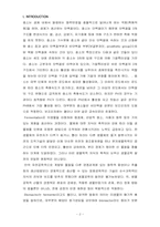 단백질 촉매인 효소와 Bioreactor에 관한 연구-2