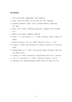 단백질 촉매인 효소와 Bioreactor에 관한 연구-12