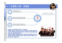 신세계의 인사관리에 대한 모든것-6