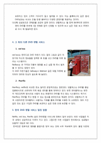 Netflix와 한국 DVD렌탈산업의 발전 방향2-4