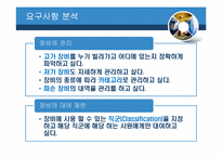 장비 관리 시스템-4