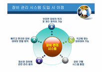 장비 관리 시스템-5