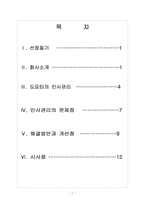 [도요타]도요타 인사관리의 문제점과 해결방안 보고서-2