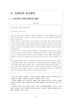 [도요타]도요타 인사관리의 문제점과 해결방안 보고서-6