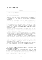 [도요타]도요타 인사관리의 문제점과 해결방안 보고서-7