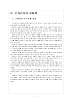 [도요타]도요타 인사관리의 문제점과 해결방안 보고서-9