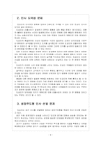 [도요타]도요타 인사관리의 문제점과 해결방안 보고서-10