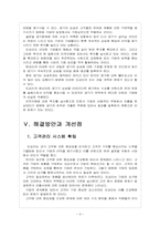 [도요타]도요타 인사관리의 문제점과 해결방안 보고서-11