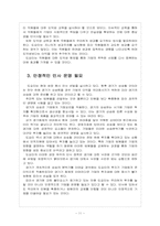 [도요타]도요타 인사관리의 문제점과 해결방안 보고서-13