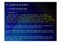 [도요타]도요타 인사관리의 문제점과 해결방안 PPT자료-9