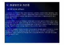 [도요타]도요타 인사관리의 문제점과 해결방안 PPT자료-16