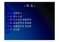 [도요타]도요타 경영전략의 문제점과 해결방안 PPT자료-2