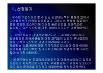[도요타]도요타 경영전략의 문제점과 해결방안 PPT자료-3