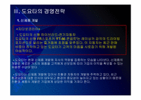 [도요타]도요타 경영전략의 문제점과 해결방안 PPT자료-7