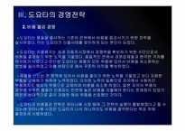 [도요타]도요타 경영전략의 문제점과 해결방안 PPT자료-8