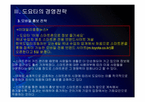 [도요타]도요타 경영전략의 문제점과 해결방안 PPT자료-9