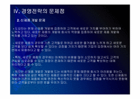 [도요타]도요타 경영전략의 문제점과 해결방안 PPT자료-11