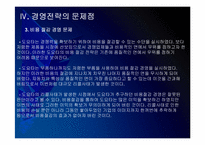 [도요타]도요타 경영전략의 문제점과 해결방안 PPT자료-12