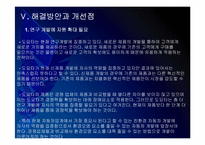 [도요타]도요타 경영전략의 문제점과 해결방안 PPT자료-13