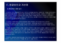 [도요타]도요타 경영전략의 문제점과 해결방안 PPT자료-14