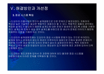 [도요타]도요타 경영전략의 문제점과 해결방안 PPT자료-15