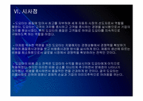 [도요타]도요타 경영전략의 문제점과 해결방안 PPT자료-16