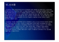[도요타]도요타 경영전략의 문제점과 해결방안 PPT자료-17