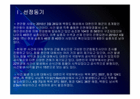 [천안함사태]천안함사태 이후 북한과의 관계변화-3