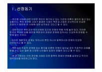 [천안함사태]천안함사태 이후 북한과의 관계변화-4