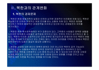 [천안함사태]천안함사태 이후 북한과의 관계변화-5