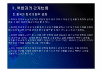 [천안함사태]천안함사태 이후 북한과의 관계변화-7