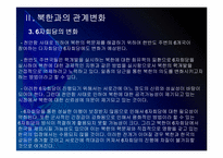 [천안함사태]천안함사태 이후 북한과의 관계변화-8