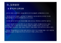 [천안함사태]천안함사태 이후 북한과의 관계변화-13