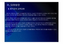 [천안함사태]천안함사태 이후 북한과의 관계변화-14