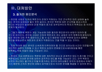 [천안함사태]천안함사태 이후 북한과의 관계변화-15