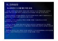 [천안함사태]천안함사태 이후 북한과의 관계변화-19