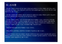 [천안함사태]천안함사태 이후 북한과의 관계변화-20