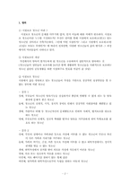(청소년복지론)시설보호 청소년 문제와 해결방안 보고서-2