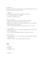 (청소년복지론)시설보호 청소년 문제와 해결방안 보고서-5
